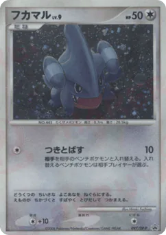 Gible (フカマル)