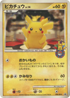 Pikachu (ピカチュウ)