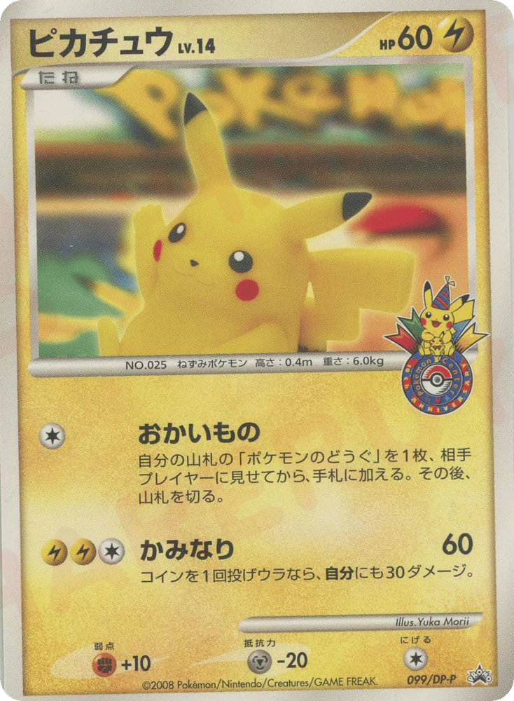 Pikachu (ピカチュウ)