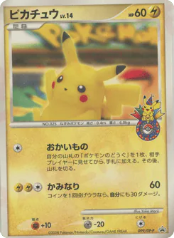 Pikachu (ピカチュウ)