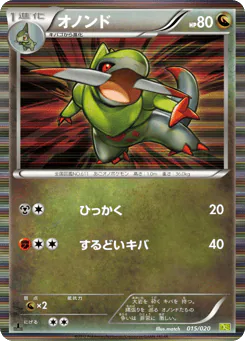 Fraxure (オノンド)