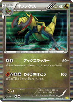 Haxorus (オノノクス)