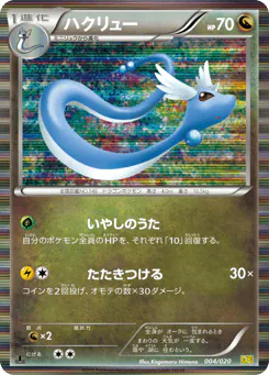 Dragonair (ハクリュー)