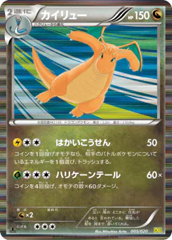 Dragonite (カイリュー)