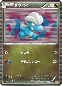 Bagon (タツベイ)