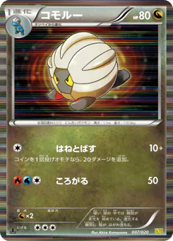 Shelgon (コモルー)