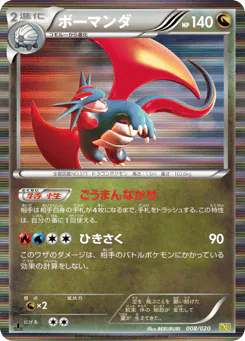 Salamence (ボーマンダ)