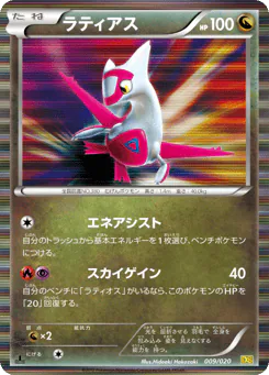 Latias (ラティアス)