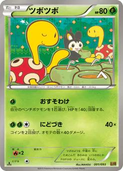 Shuckle (ツボツボ)