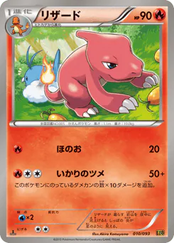 Charmeleon (リザード)