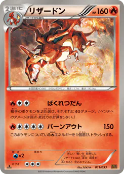 Charizard (リザードン)