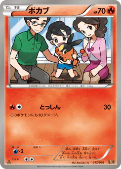 Tepig (ポカブ)