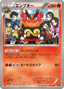Emboar (エンブオー)