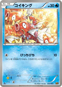 Magikarp (コイキング)