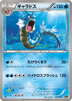 Gyarados (ギャラドス)