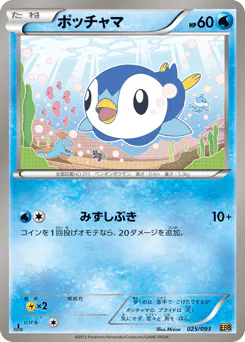Piplup (ポッチャマ)