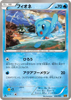 Phione (フィオネ)