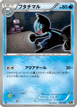 Dewott (フタチマル)