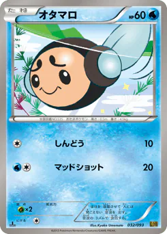 Tympole (オタマロ)