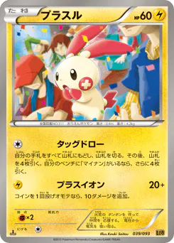 Plusle (プラスル)