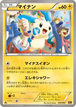 Minun (マイナン)