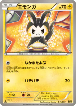 Emolga (エモンガ)