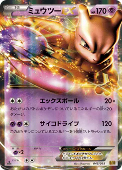 Mewtwo-EX (ミュウツーEX)