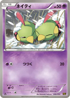 Natu (ネイティ)