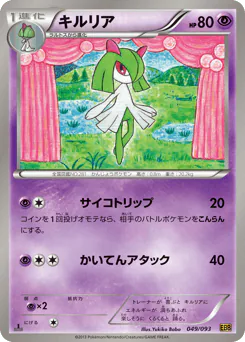 Kirlia (キルリア)