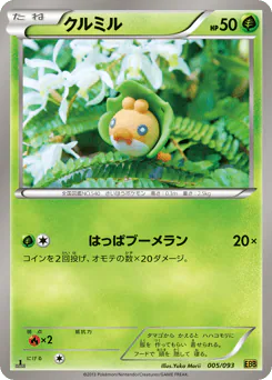Sewaddle (クルミル)