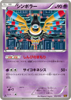 Sigilyph (シンボラー)