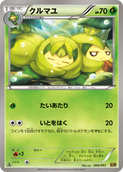 Swadloon (クルマユ)