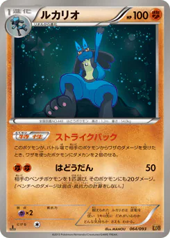 Lucario (ルカリオ)