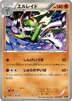 Gallade (エルレイド)
