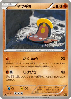 Stunfisk (マッギョ)