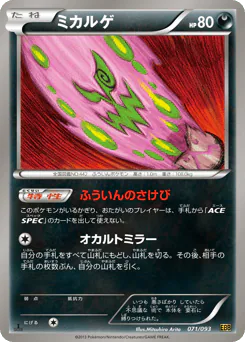 Spiritomb (ミカルゲ)