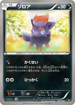 Zorua (ゾロア)