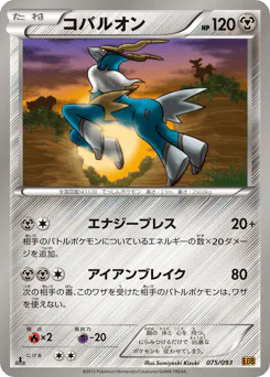 Cobalion (コバルオン)