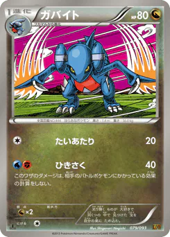 Gabite (ガバイト)