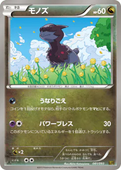 Deino (モノズ)