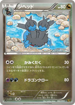 Zweilous (ジヘッド)