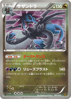Hydreigon (サザンドラ)