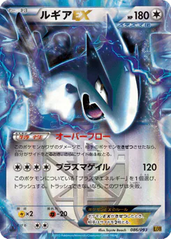 Lugia-EX (ルギアEX)