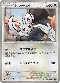 Minccino (チラーミィ)