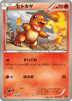 Charmander (ヒトカゲ)