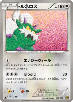 Tornadus (トルネロス)