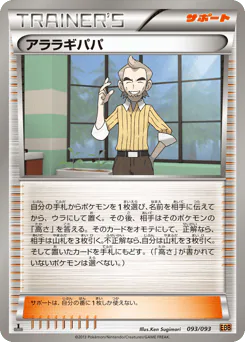 Cedric Juniper (アララギパパ)