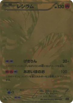 Reshiram (Reshiram)