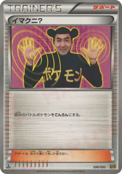 Imakuni? (Imakuni?)