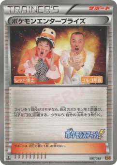 Pokémon Enterprise (Pokémon Enterprise)